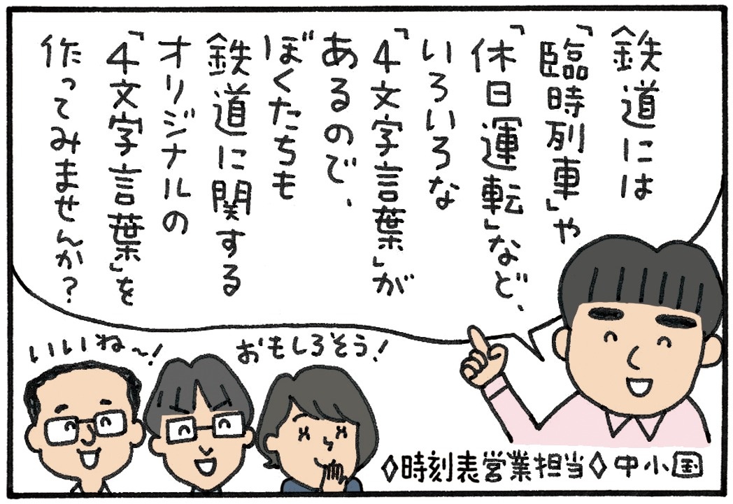 みんなの時刻表56-2