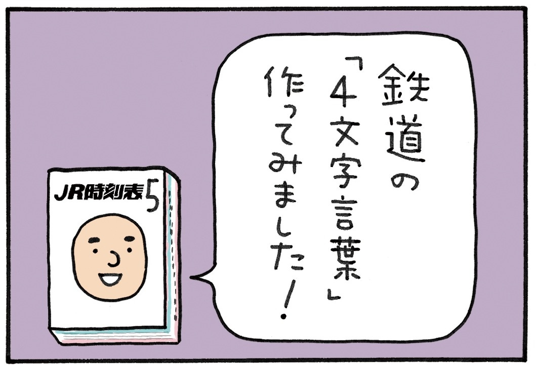 みんなの時刻表56-1