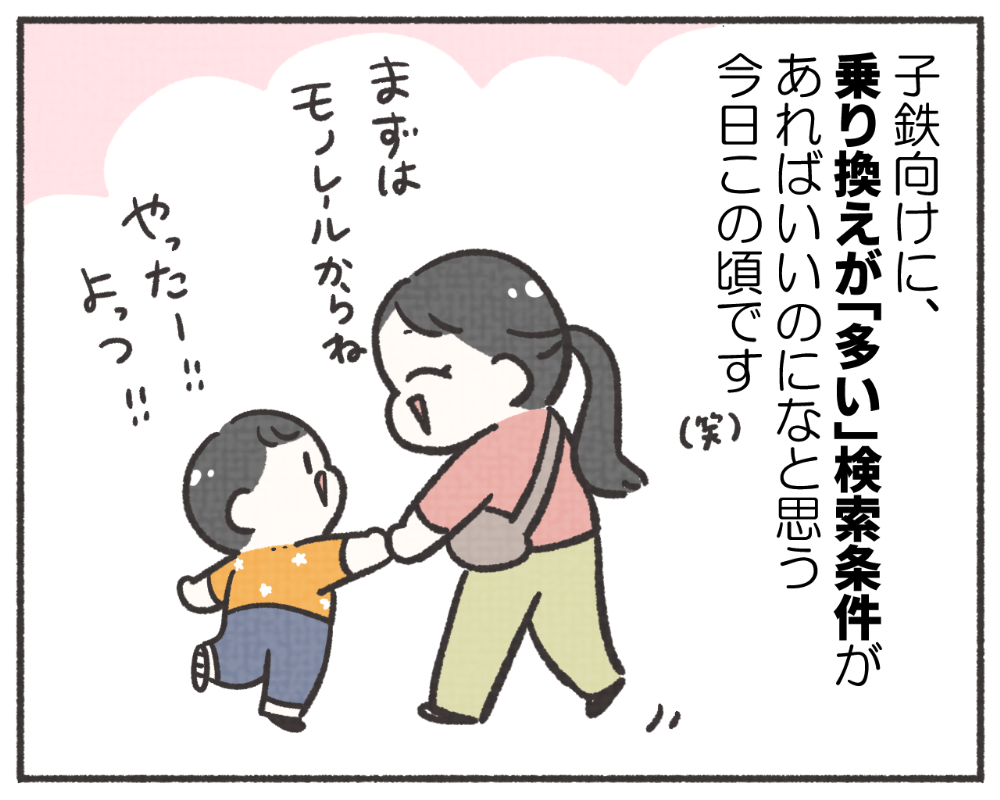 子鉄あるある　マンガ　1-6