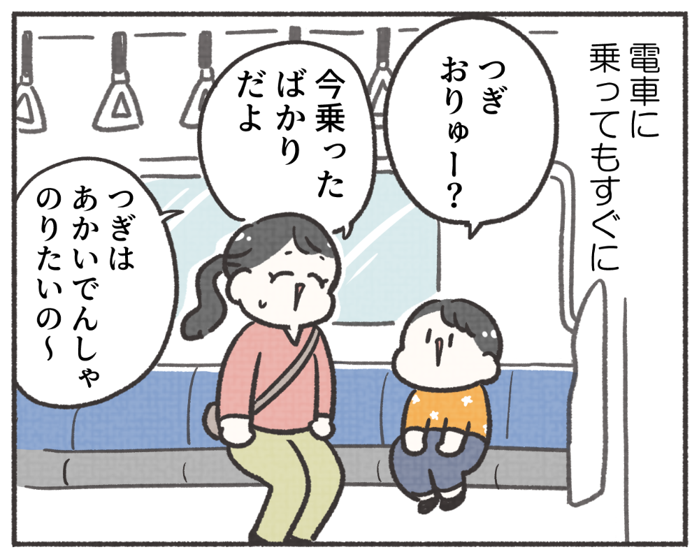 子鉄あるある　マンガ　1-3
