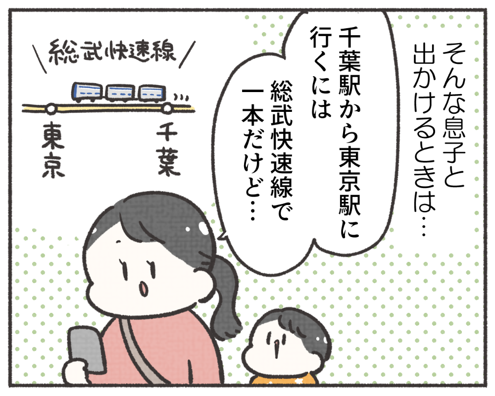 子鉄あるある　マンガ　1-4