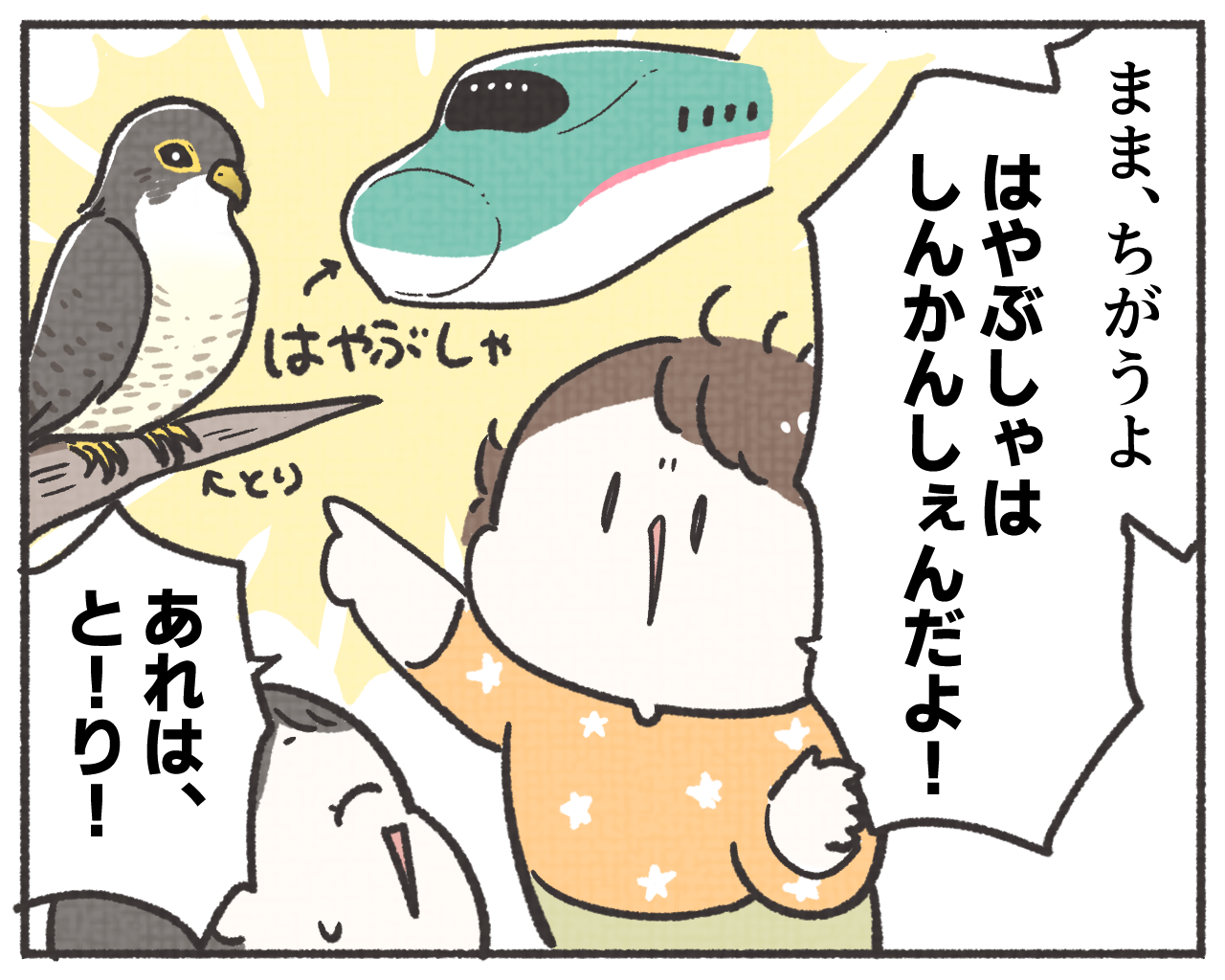 子鉄あるある　マンガ　1-5