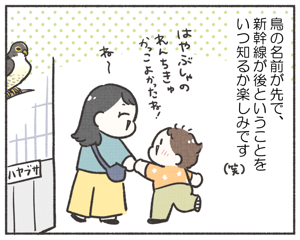 子鉄あるある　マンガ　1-6