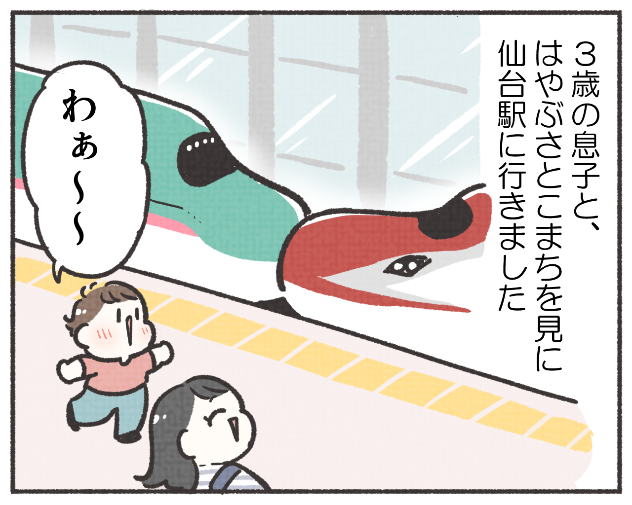 子鉄あるある　マンガ　1-2