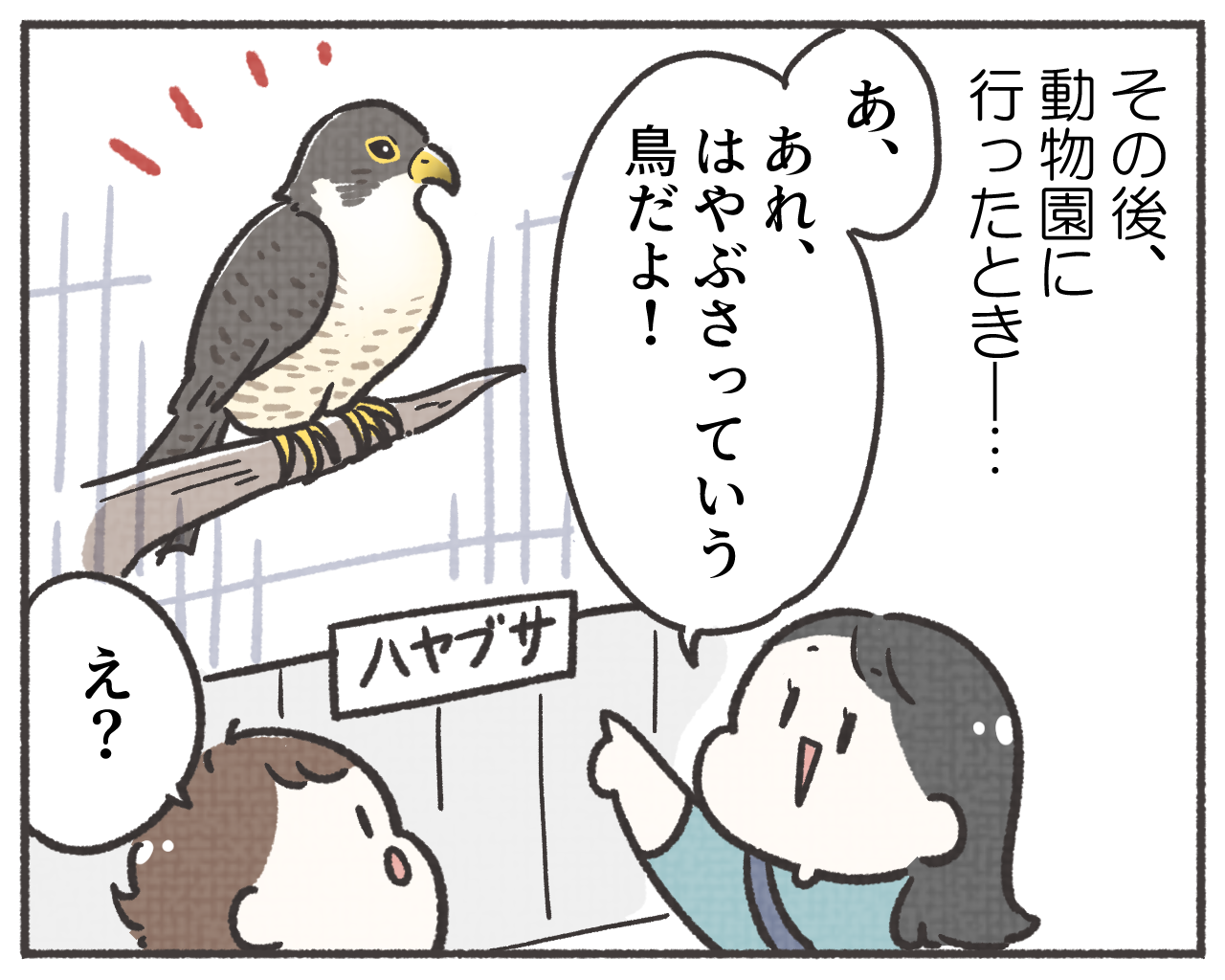子鉄あるある　マンガ　1-4