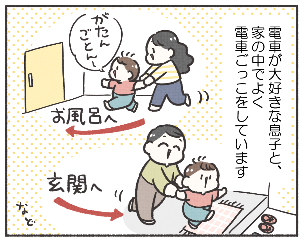子鉄あるある　マンガ　1-2