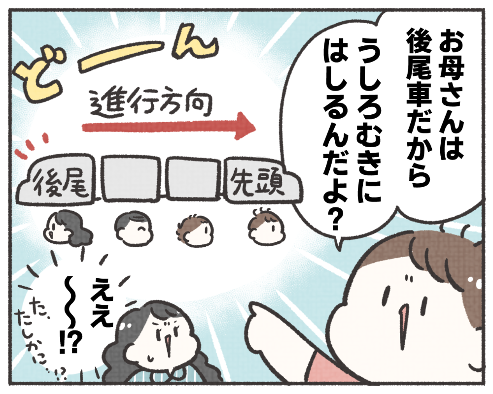 子鉄あるある　マンガ　1-6