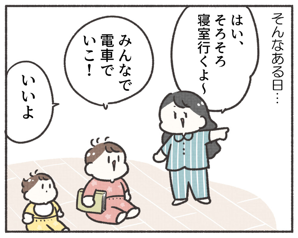 子鉄あるある　マンガ　1-3