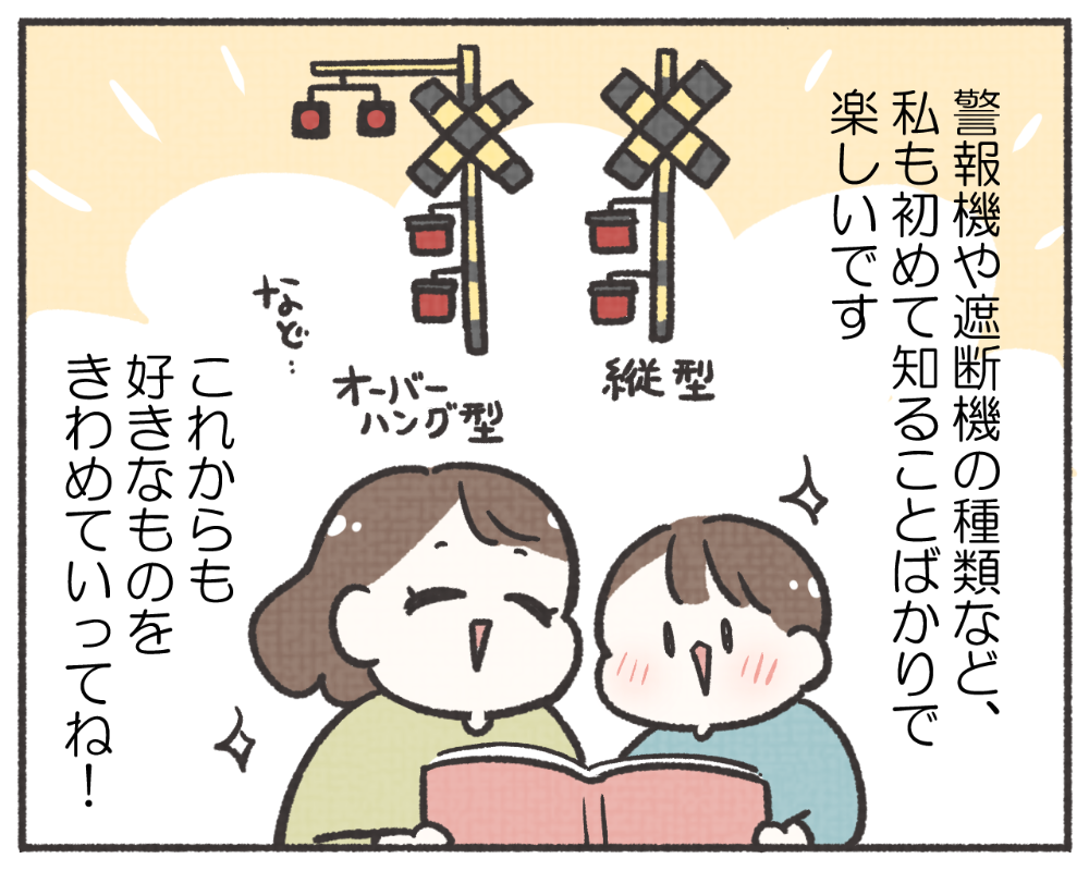 子鉄あるある　マンガ　1-8