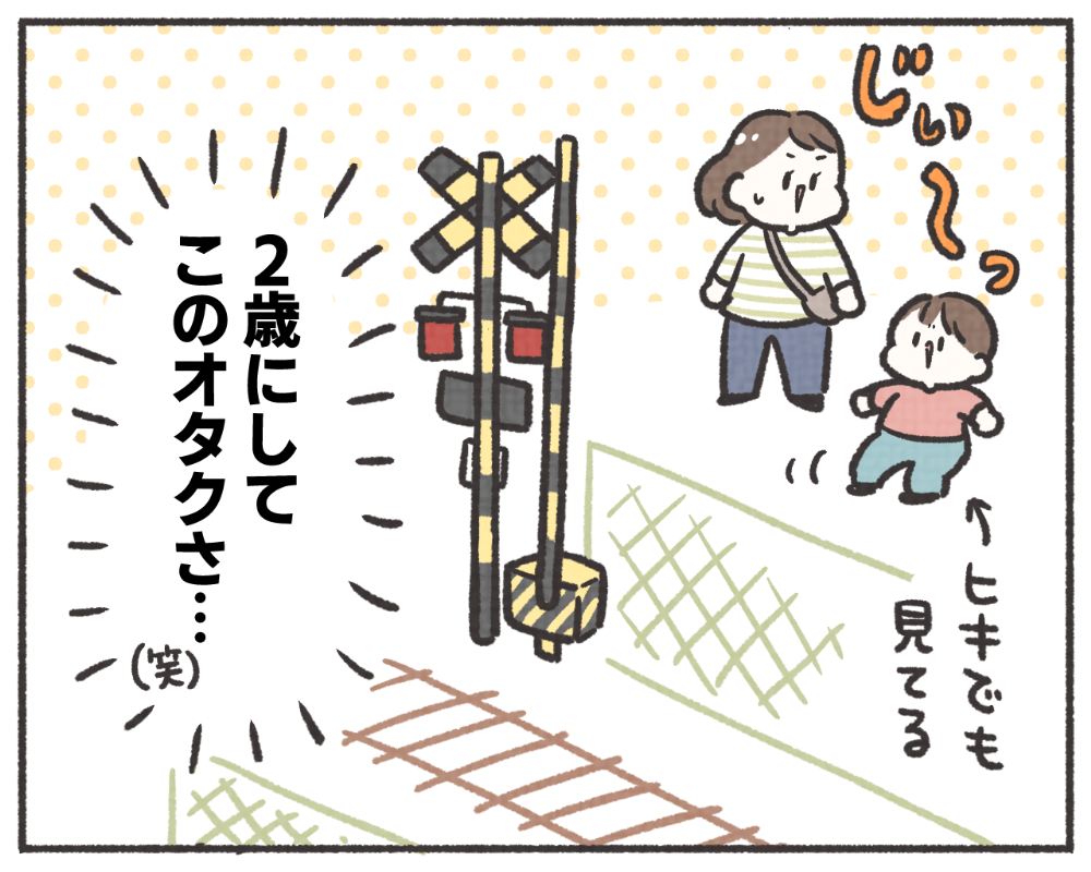 子鉄あるある　マンガ　1-7