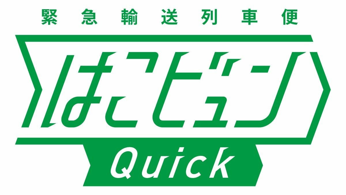 「はこビュン Quick」のロゴデザイン