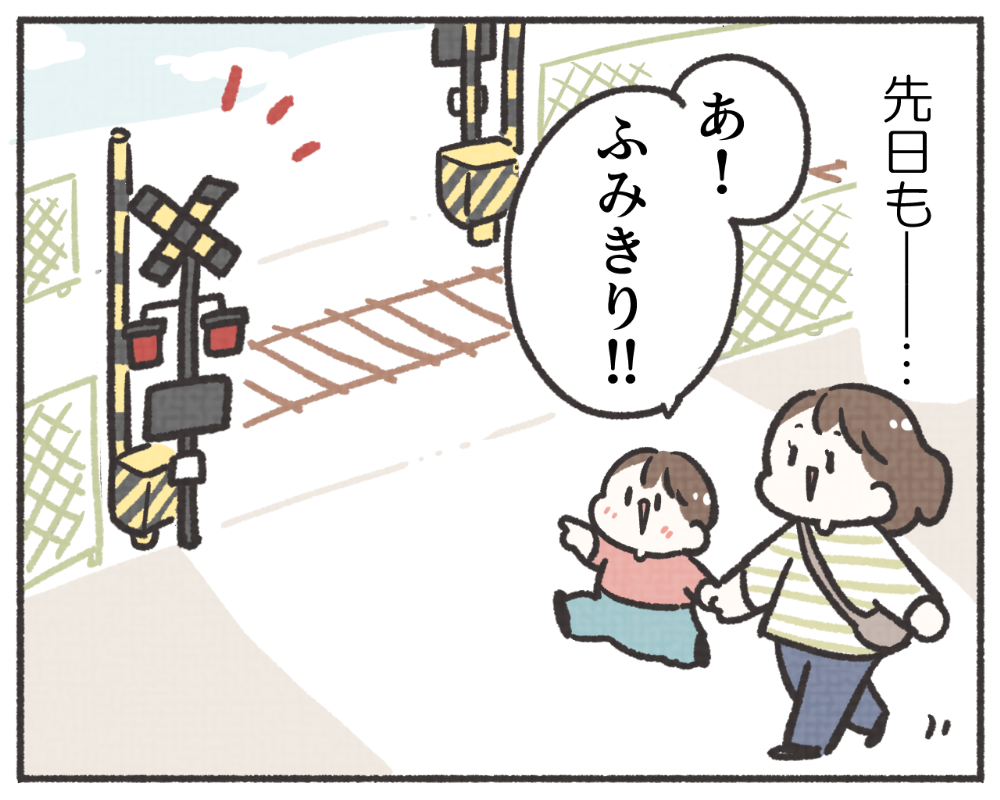 子鉄あるある　マンガ　1-4