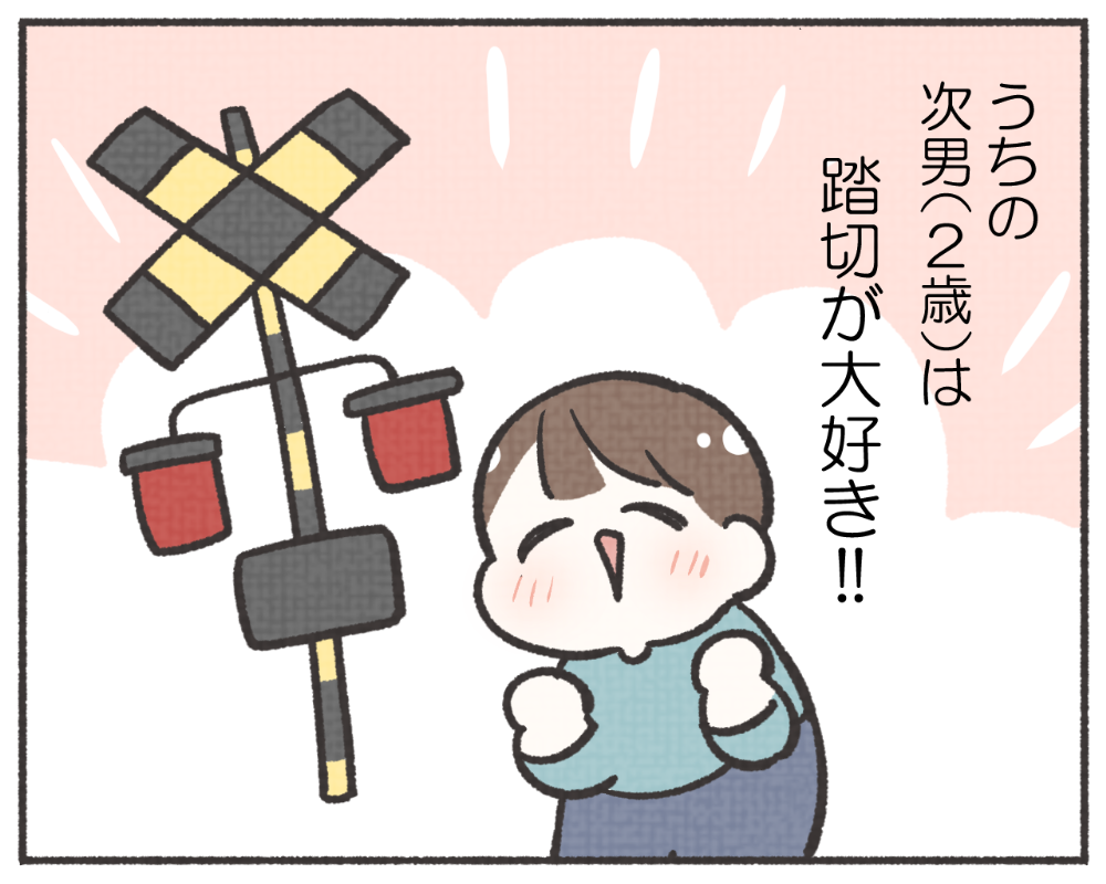 子鉄あるある　マンガ　1-2