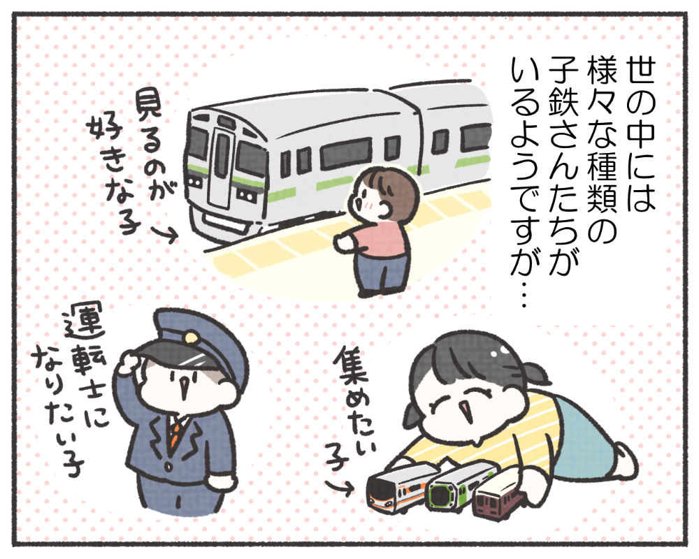 子鉄あるある　マンガ　1-2