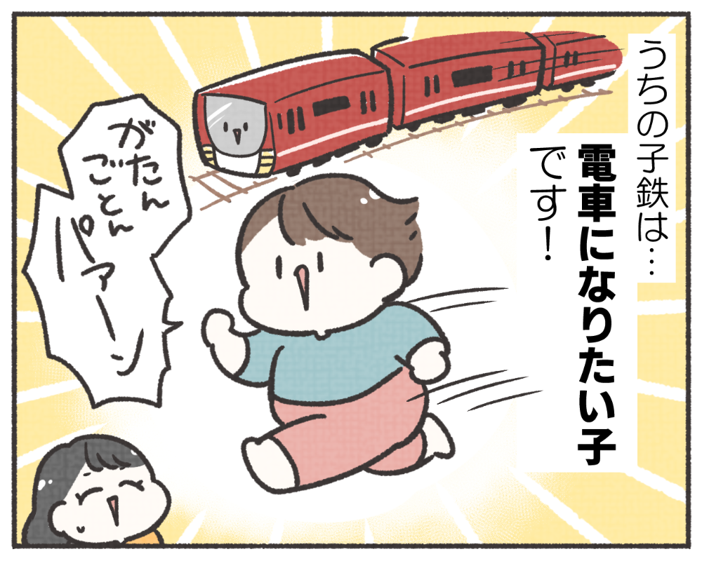 子鉄あるある　マンガ　1-3