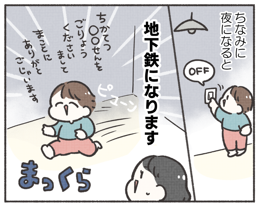 子鉄あるある　マンガ　1-6