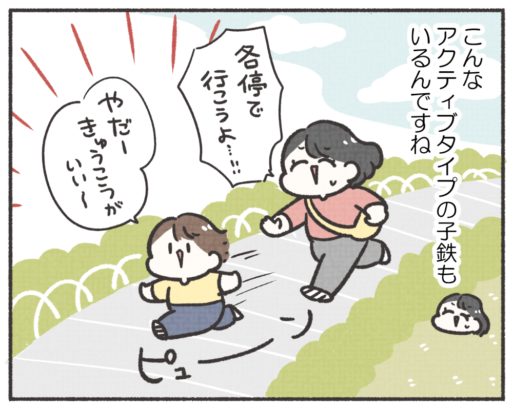 子鉄あるある　マンガ　1-7