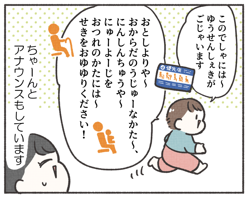 子鉄あるある　マンガ　1-5