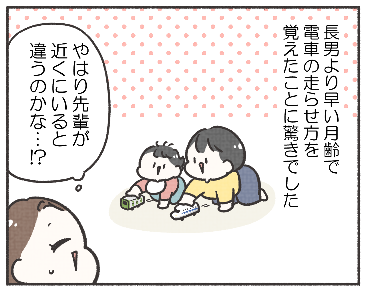 子鉄あるある　マンガ　1-5