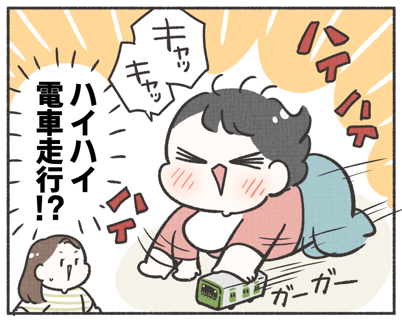 子鉄あるある　マンガ　1-4