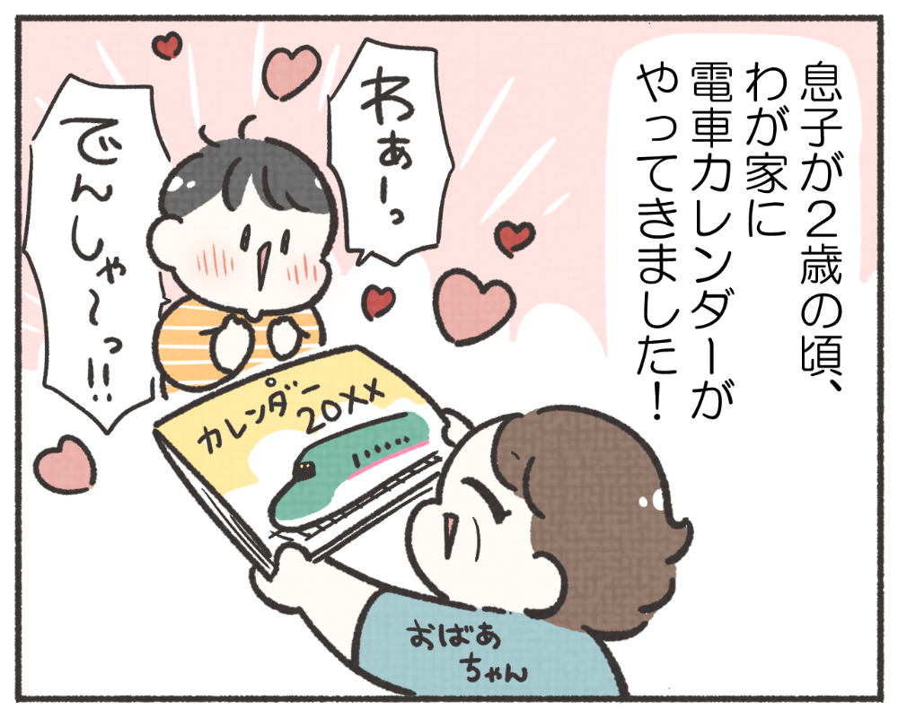 子鉄あるある　マンガ　1-2