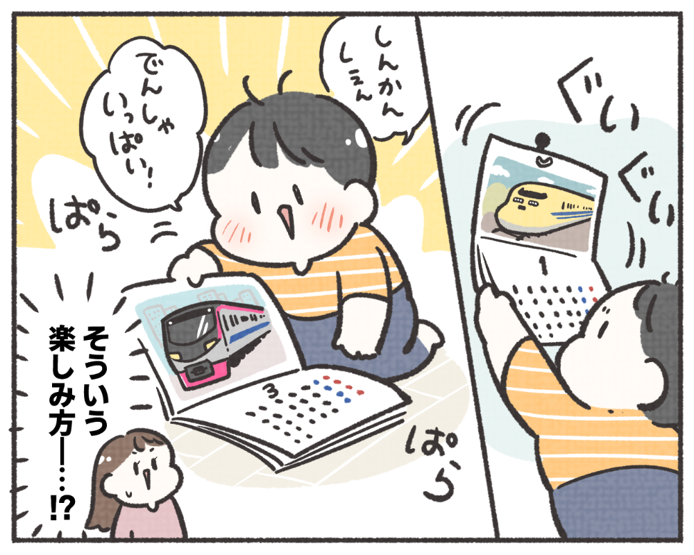 子鉄あるある　マンガ　1-4
