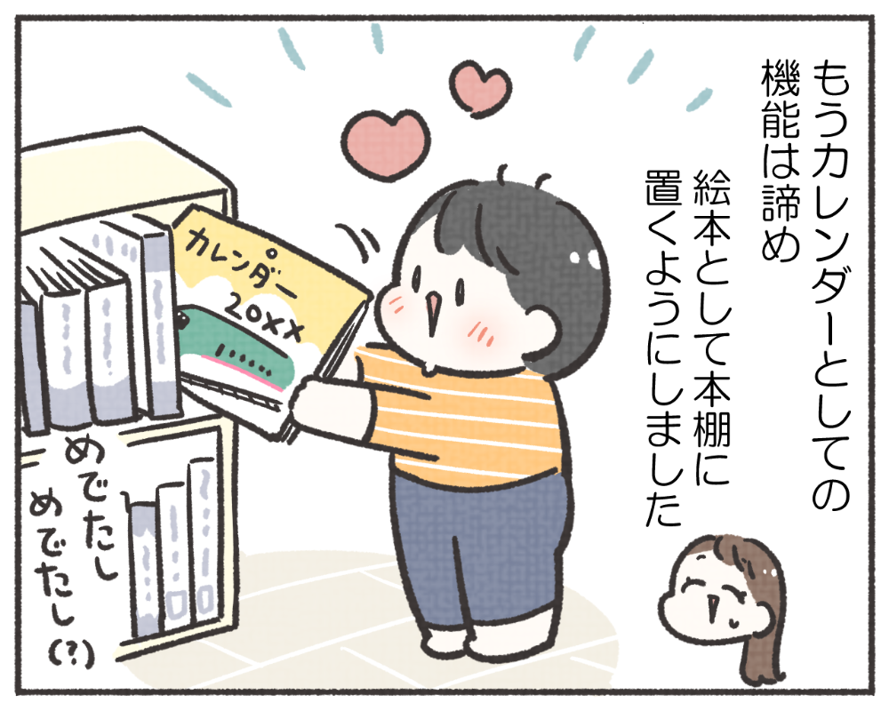 子鉄あるある　マンガ　1-6