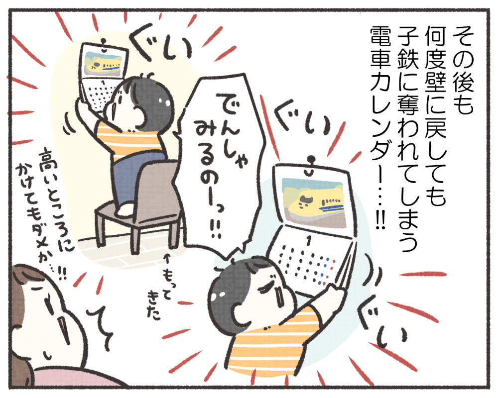 子鉄あるある　マンガ　1-5