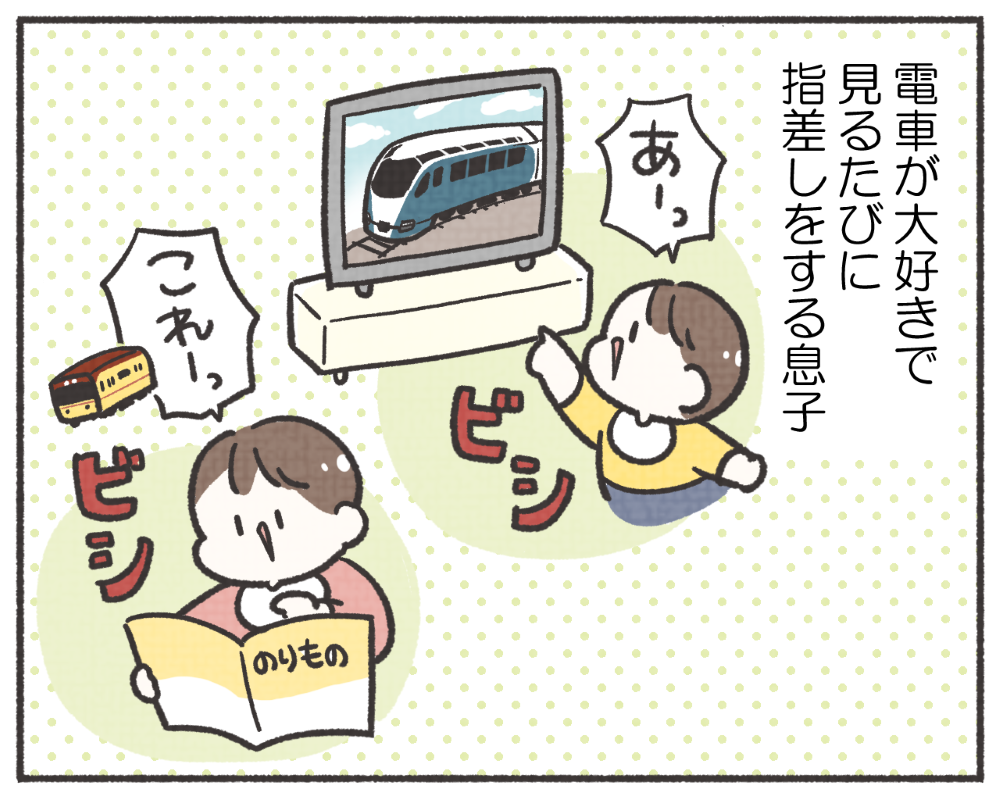 子鉄あるある　マンガ　1-2