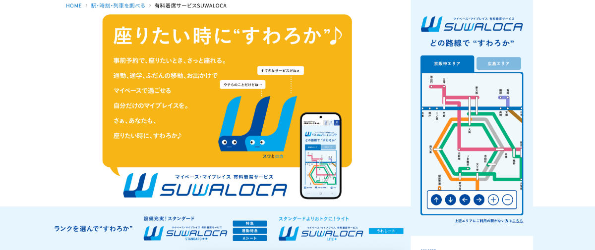 路線図をクリックするだけで予約ができる「SUWALOCA」サイト