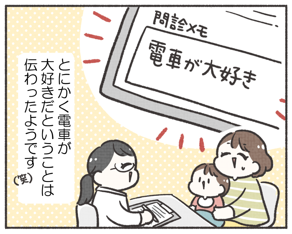 子鉄あるある　マンガ　1-8