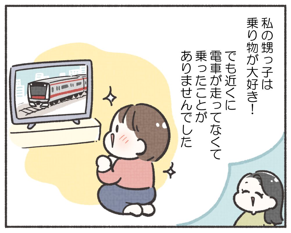 子鉄あるある　マンガ　1-2