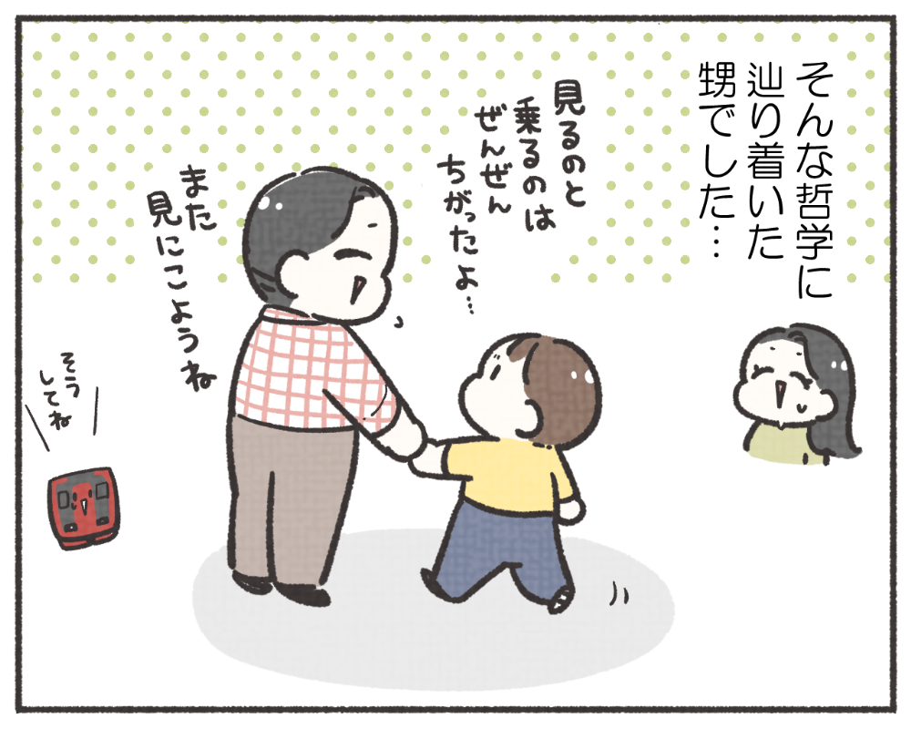 子鉄あるある　マンガ　1-9