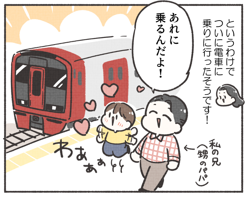 子鉄あるある　マンガ　1-4