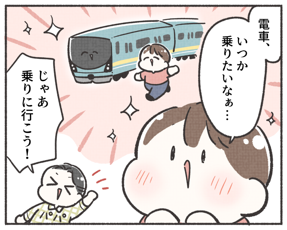 子鉄あるある　マンガ　1-3