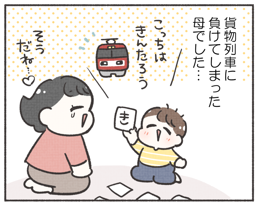 子鉄あるある　マンガ　1-7