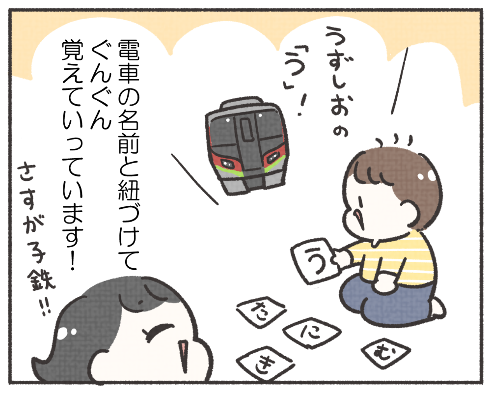 子鉄あるある　マンガ　1-4