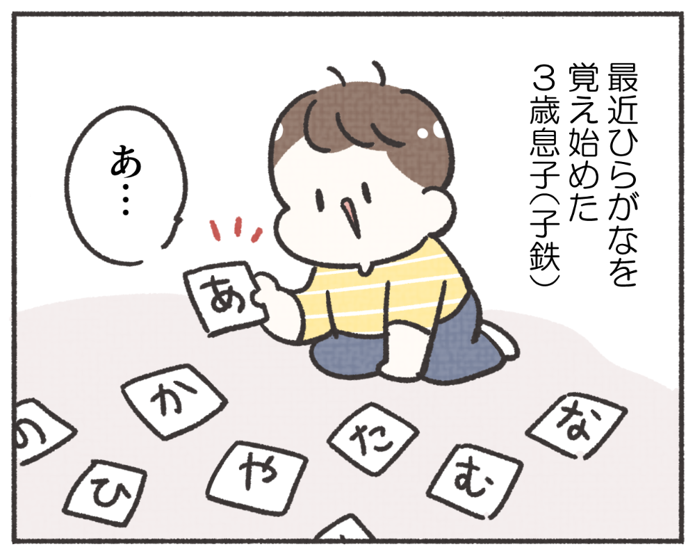 子鉄あるある　マンガ　1-2