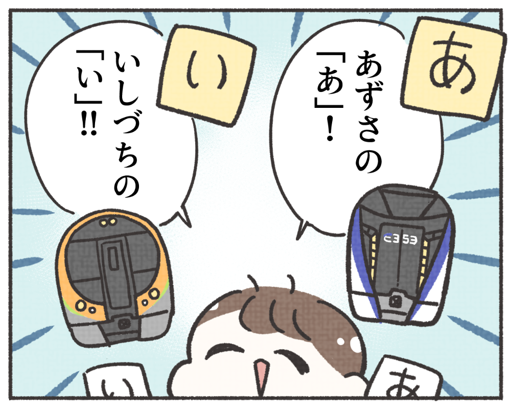 子鉄あるある　マンガ　1-3