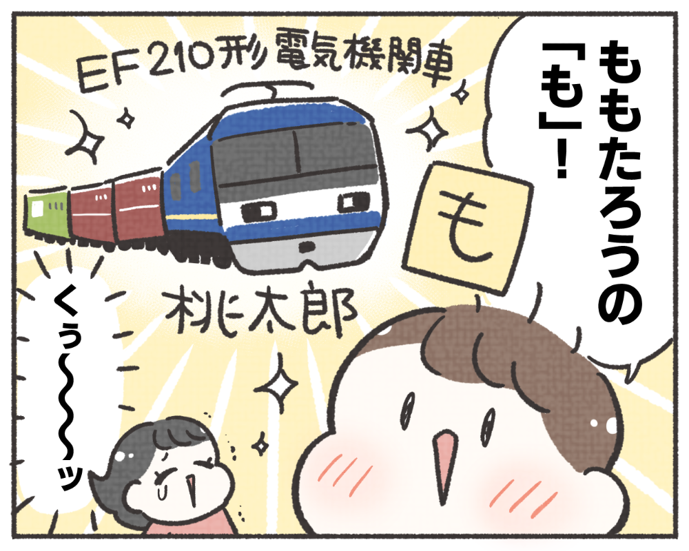 子鉄あるある　マンガ　1-6
