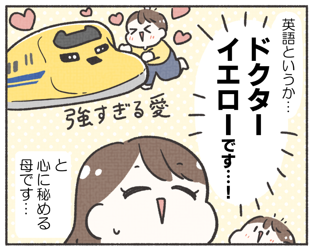 子鉄あるある　マンガ　1-7
