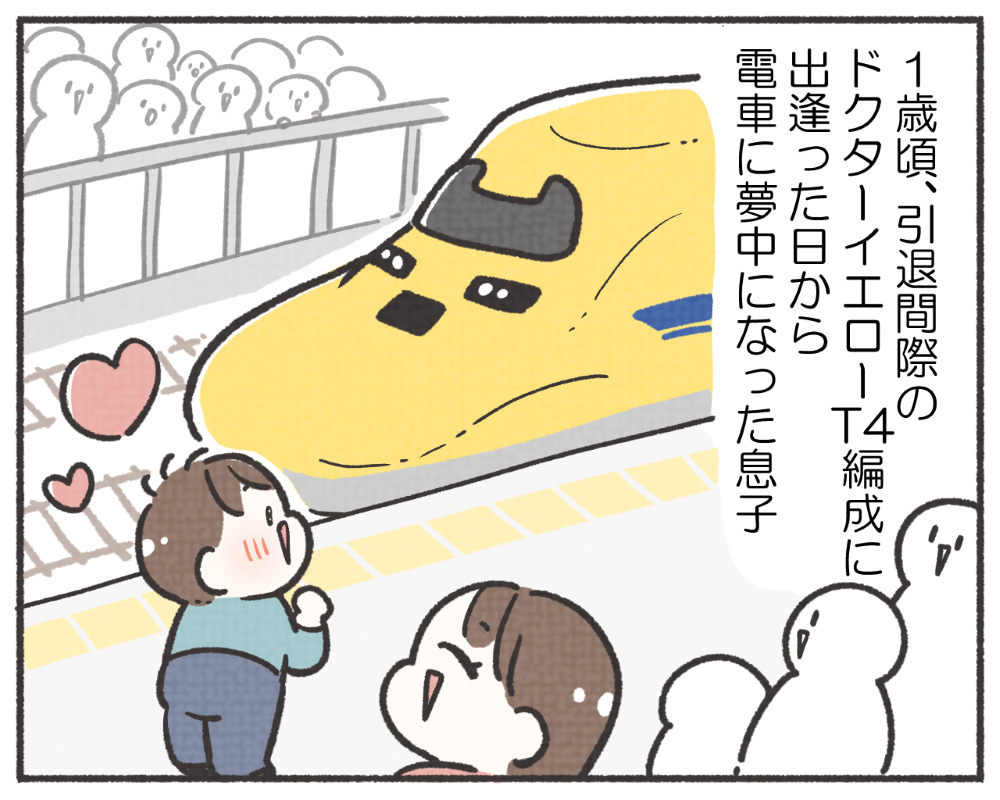 子鉄あるある　マンガ　1-2