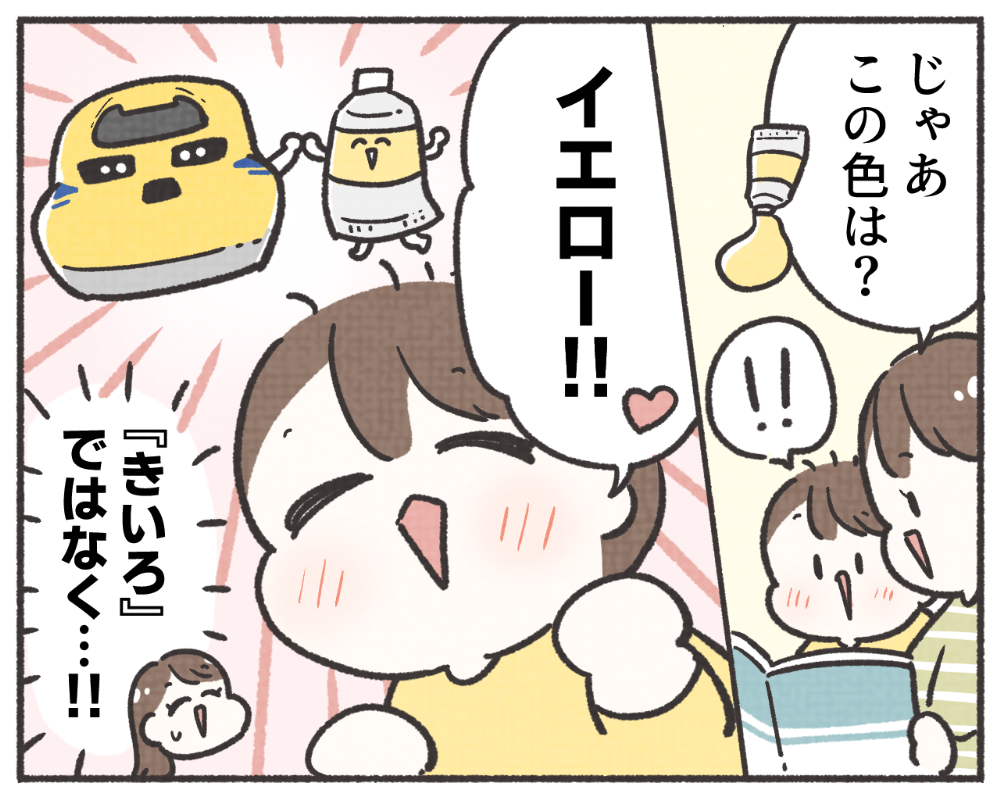 子鉄あるある　マンガ　1-4