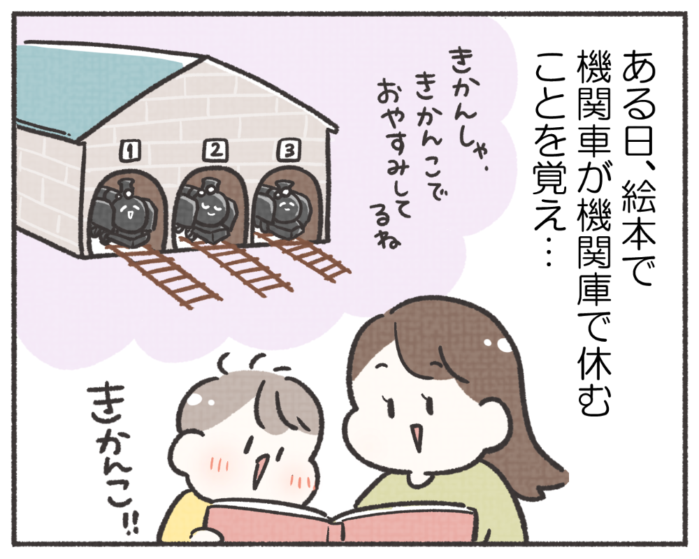 子鉄あるある　マンガ　1-3