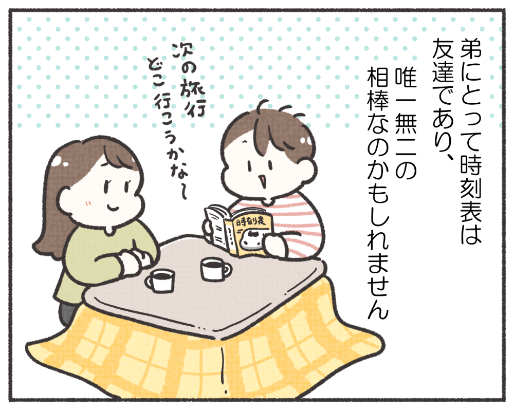 子鉄あるある　マンガ　1-7