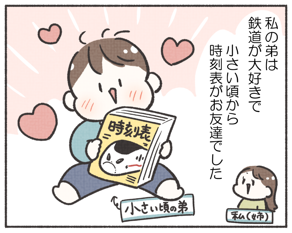 子鉄あるある　マンガ　1-2