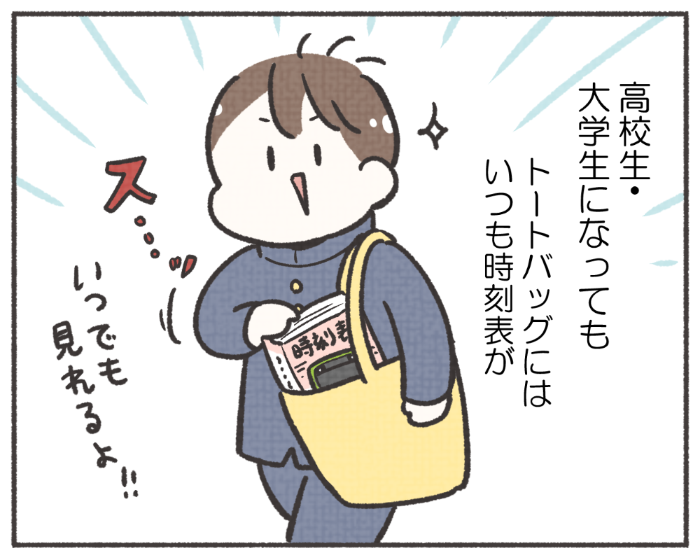 子鉄あるある　マンガ　1-4