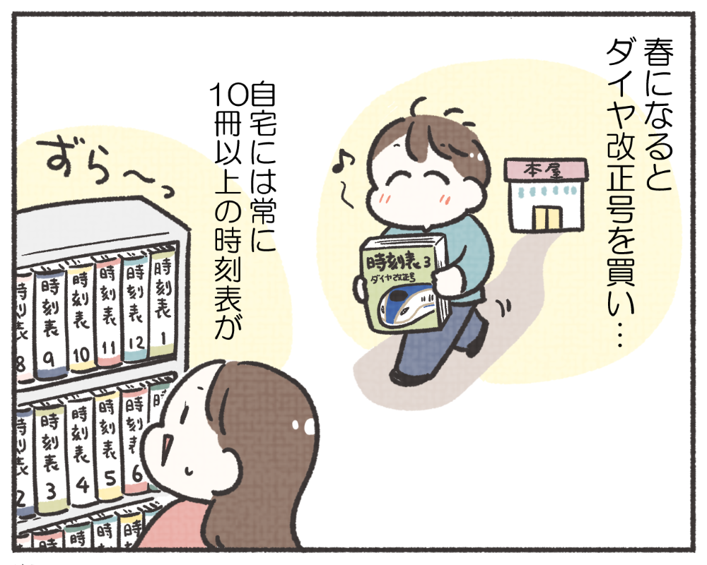 子鉄あるある　マンガ　1-5