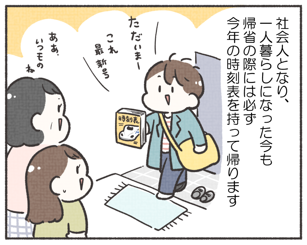 子鉄あるある　マンガ　1-6