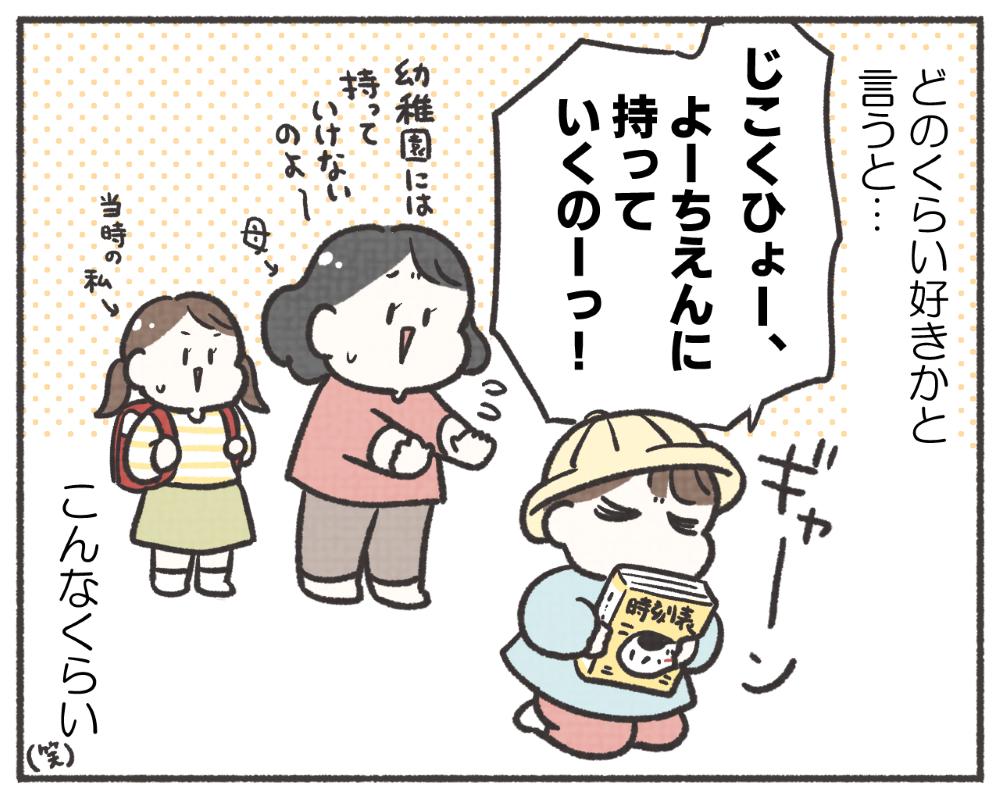 子鉄あるある　マンガ　1-3